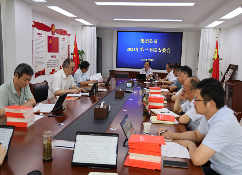 集團公司第三季度安委會.jpg 集團公司第三季度安委會.jpg