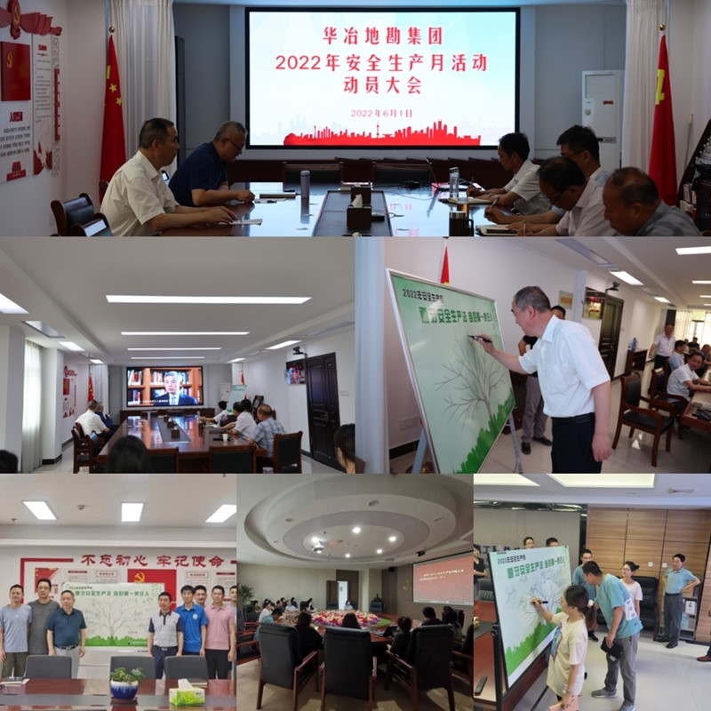 集團公司安全生產月動員大會.jpg 集團公司安全生產月動員大會.jpg